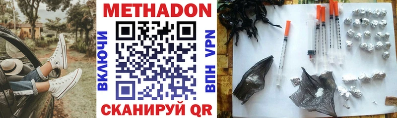 Метадон methadone Вельск